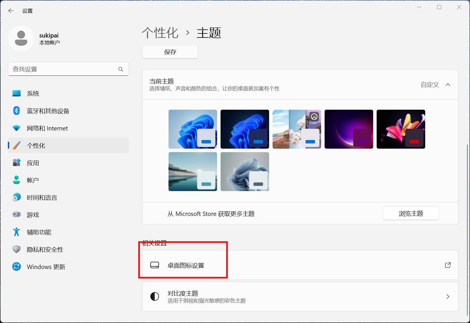 桌面图标设置