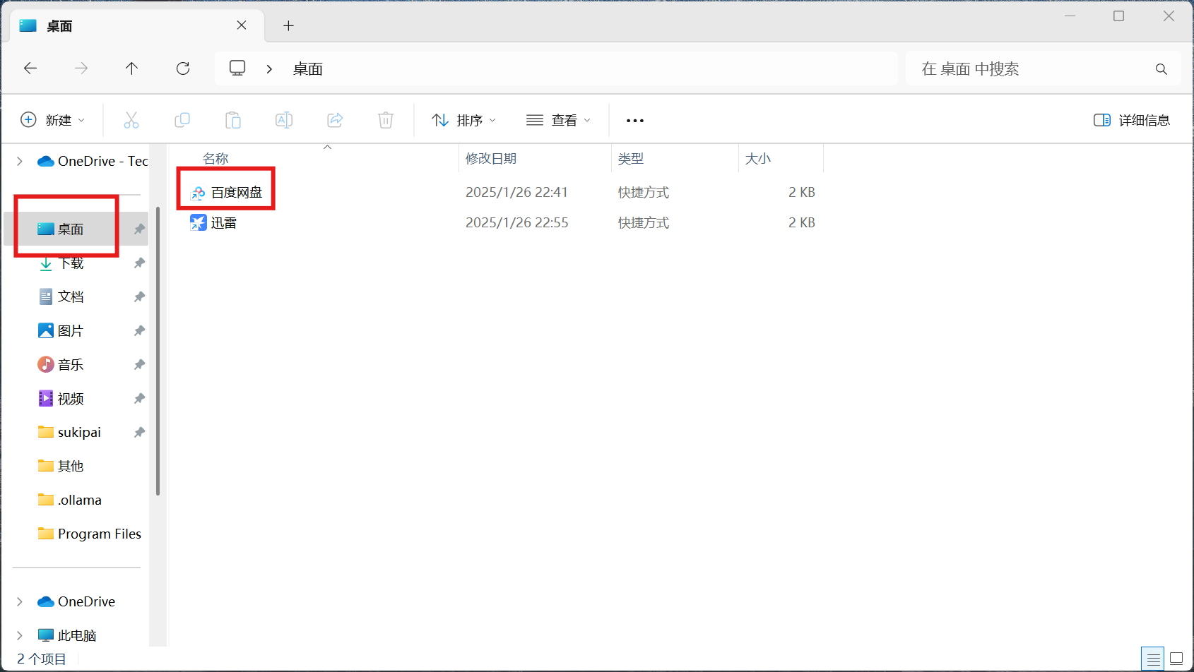 用户桌面