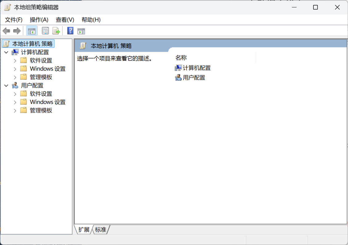 组策略主页