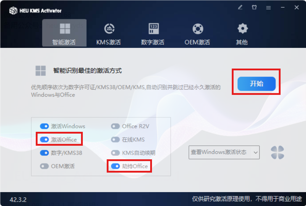 HEU 激活工具