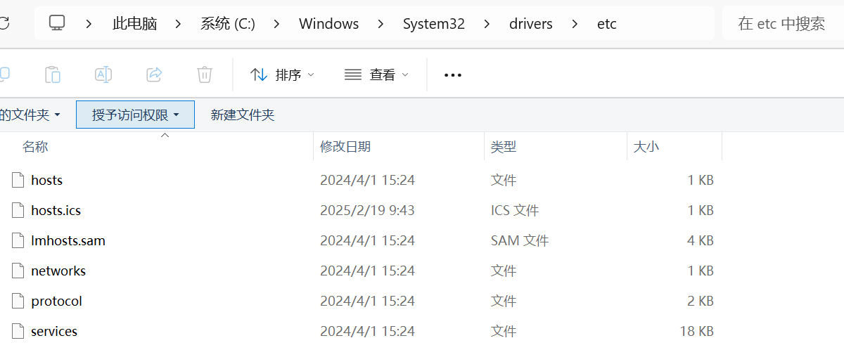  C:\Windows\System32\drivers\etc\ 