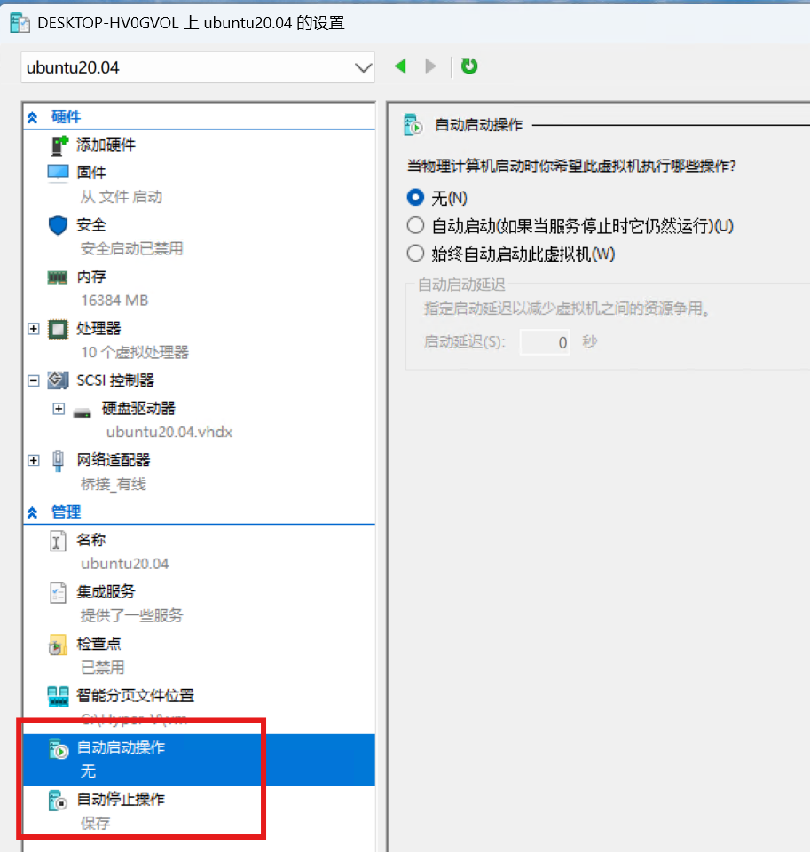 自动启停